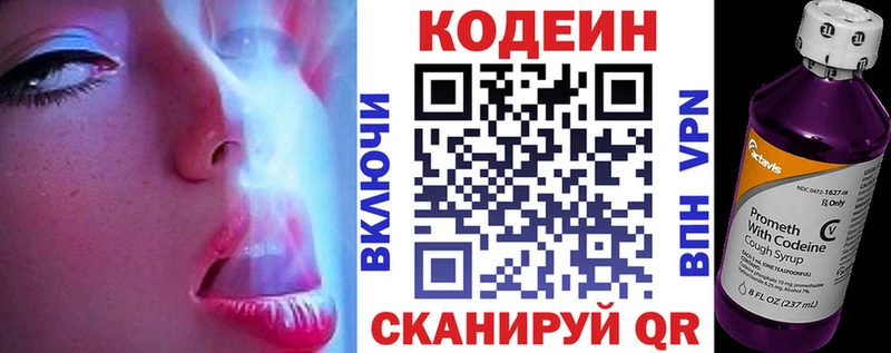 хочу Дальнегорск Кодеиновый сироп Lean Purple Drank